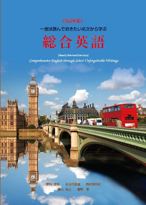 総合英語
