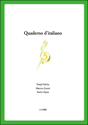 Quaderno d'italiano　表紙