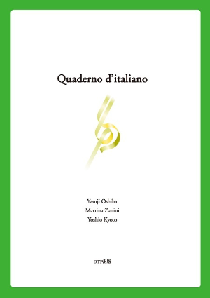 Quaderno d'italiano　表紙