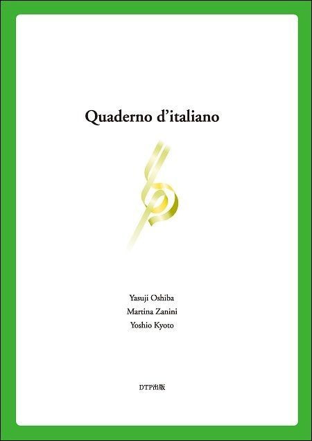 Quadernod'italiano表紙