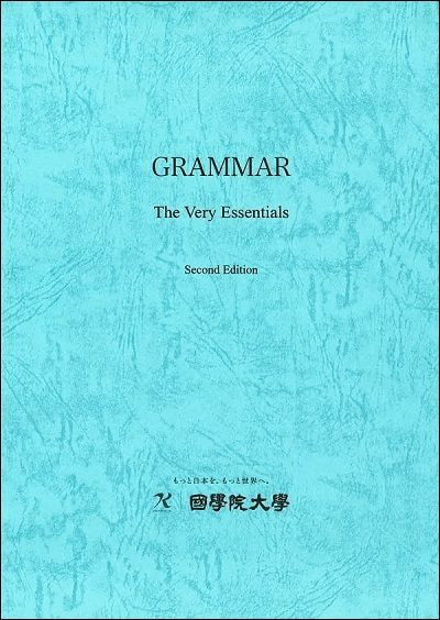 GRAMMAR: The Very Essentials／ 國學院大學文学部外国語文化学科 「英文法」表紙