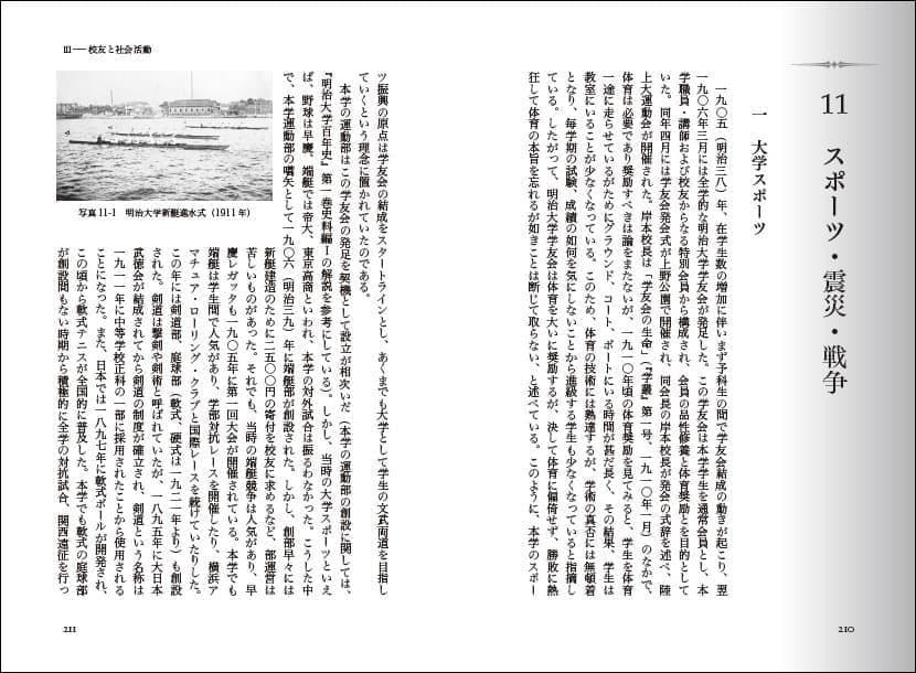 明治大学の歴史_大学スポーツ