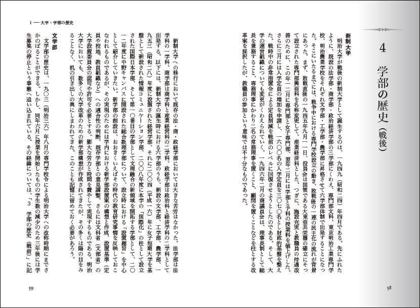 明治大学の歴史_学部の歴史（戦後）