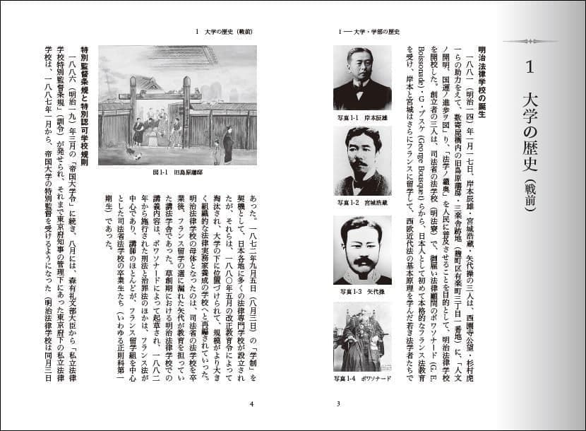 明治大学の歴史_大学の歴史(戦前)