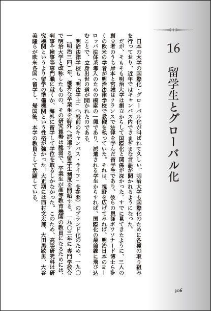明治大学の歴史_留学生とグローバル化