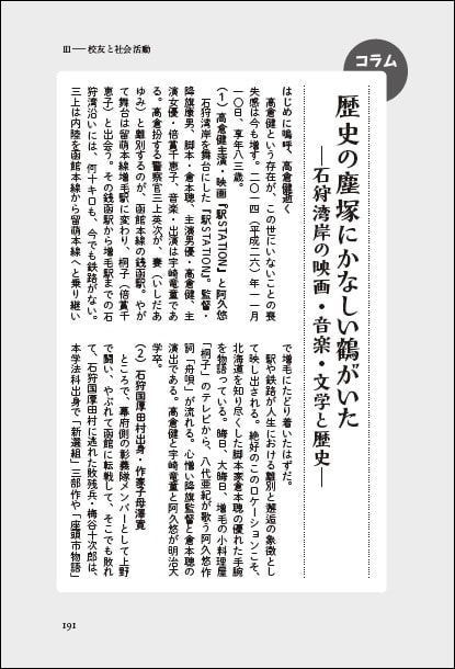 明治大学の歴史_コラム_歴史の塵塚にかなしい鶴がいた