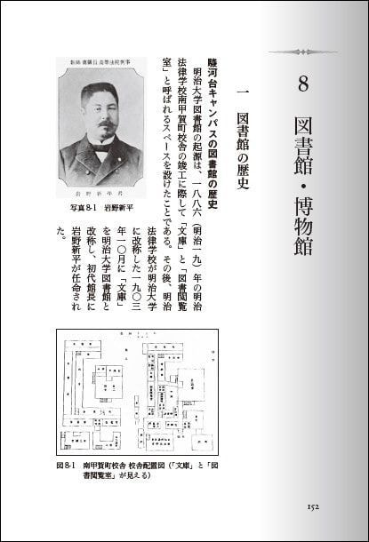 明治大学の歴史_図書館の歴史