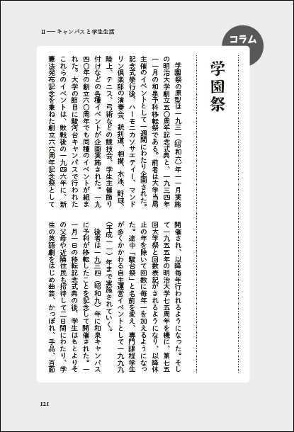明治大学の歴史_コラム_学園祭