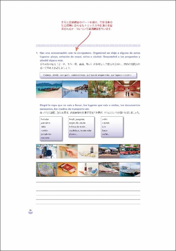 ESTUDIO教科書見本ページ4