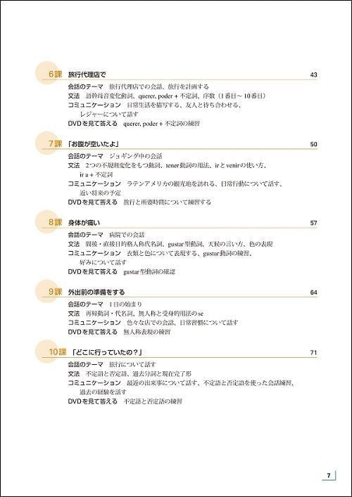 ［改訂版］ESTUDIO ⅠTV_目次4
