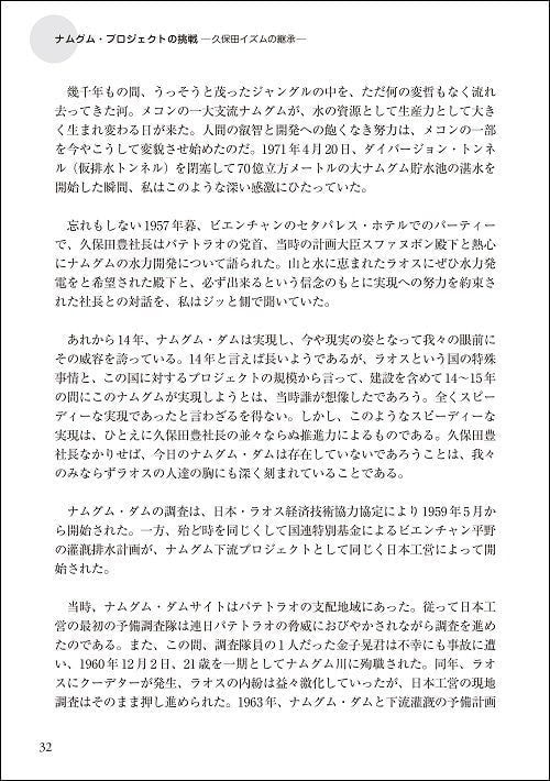 ナムグム・プロジェクトの挑戦_ナムグムの竣工を迎えて