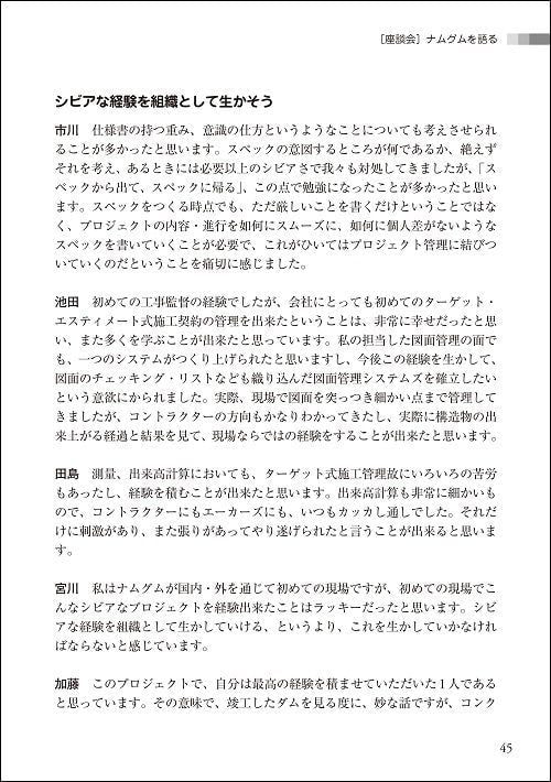 ナムグム・プロジェクトの挑戦_ナムグムを語る