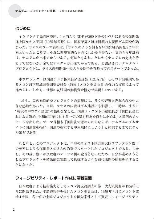 ナムグム・プロジェクトの挑戦_はじめに