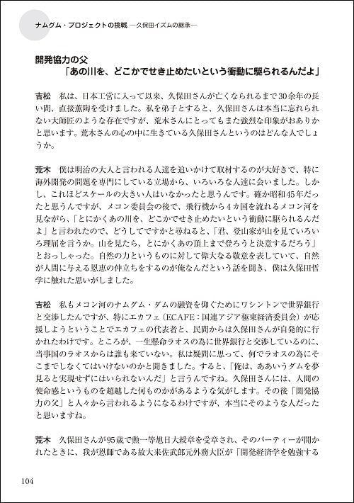 開発コンサルタントの元祖・久保田豊を語る