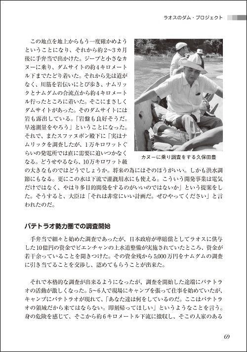 ナムグム・プロジェクトの挑戦_ラオスのダム・プロジェクト