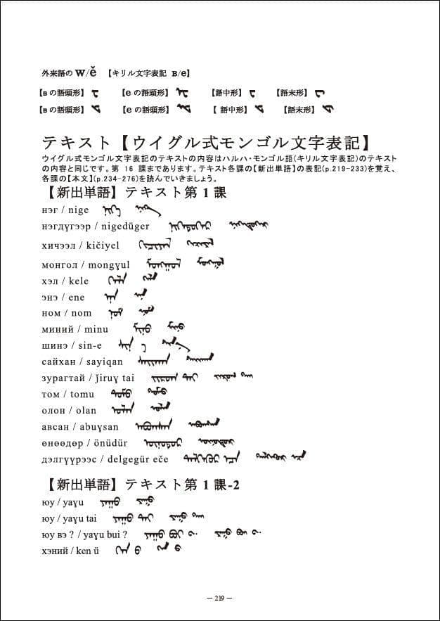 モンゴル語を簡単に学びましょうp.219