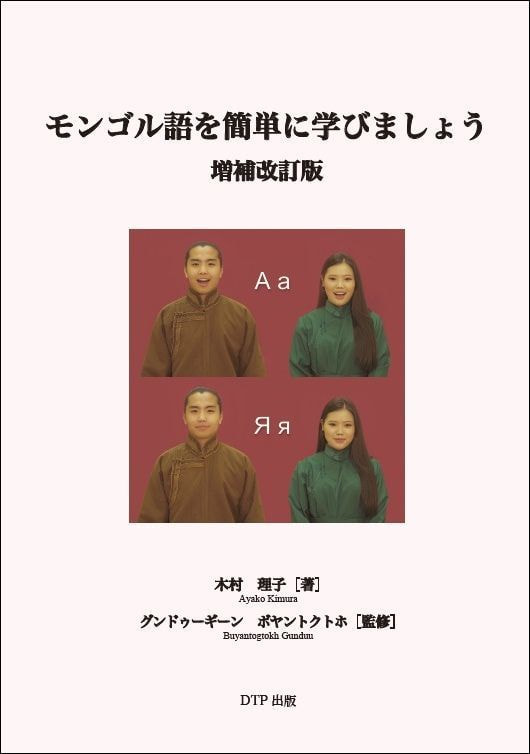 ナムグム・プロジェクトの挑戦表紙