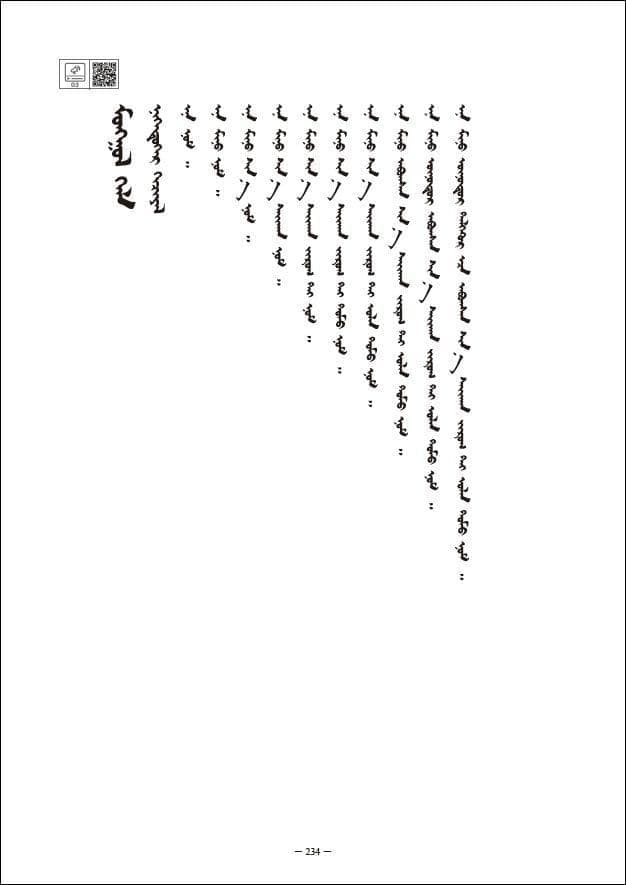 モンゴル語を簡単に学びましょうp.234