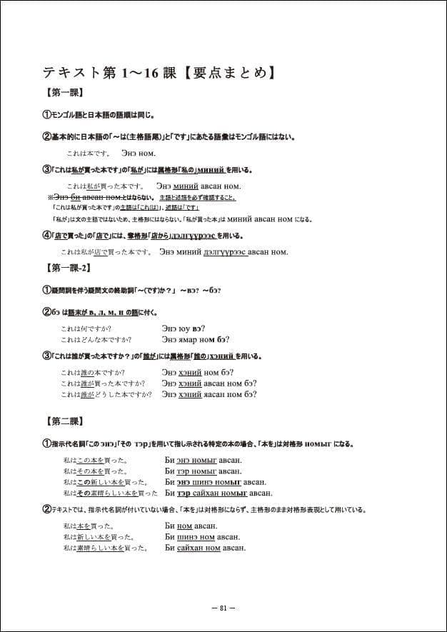 モンゴル語を簡単に学びましょうp.81
