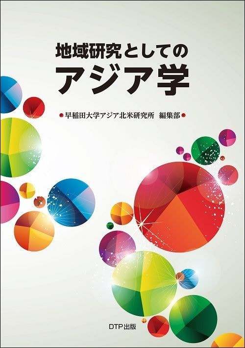 権利自由の揺籃ー明治法律学校の建学の精神－表紙