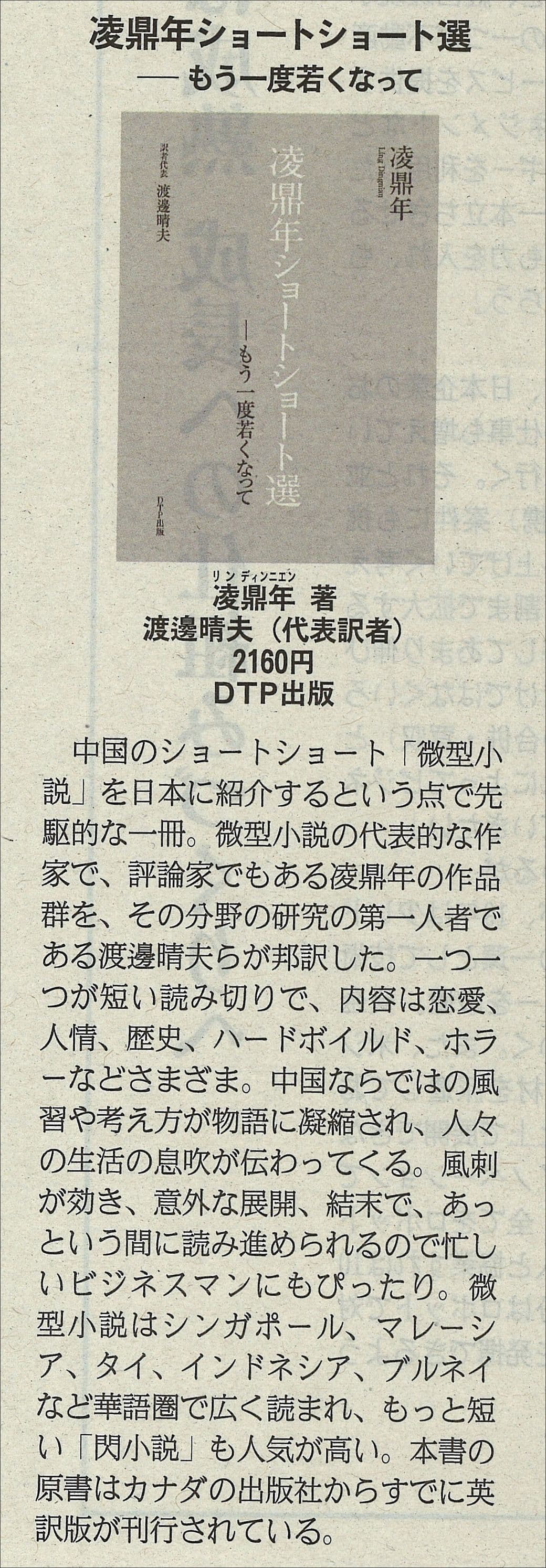 『凌鼎年ショートショート選』書評