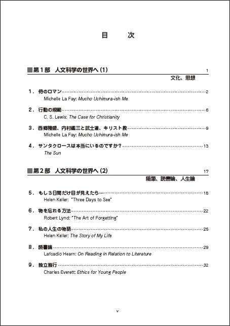 ［改訂新版］一度は読んでおきたい名文から学ぶ総合英語_目次1
