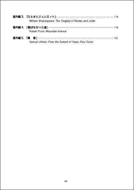 ［改訂新版］一度は読んでおきたい名文から学ぶ総合英語_目次4
