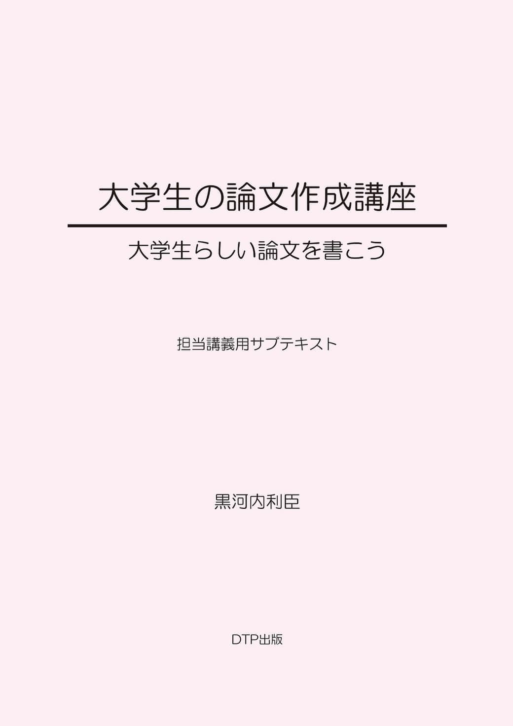Academic Reading in Science and Engineering -Book 1- Revised Edition表紙