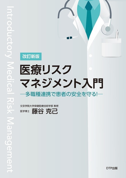 Academic Reading in Science and Engineering -Book 1- Revised Edition表紙