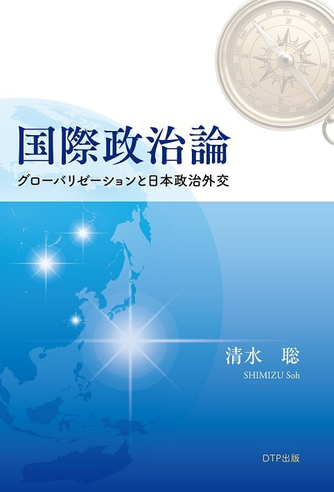 国際政治論表紙
