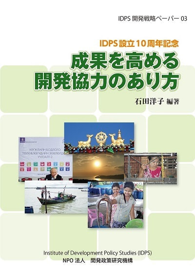 成果を高める開発協力のあり方表紙