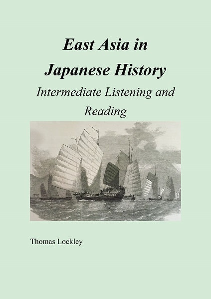 East Asia in Japanese History表紙