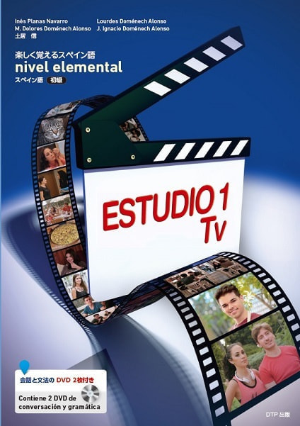 楽しく覚えるスペイン語 ESTUIO 1 TV表紙