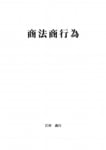 商法商行為表紙