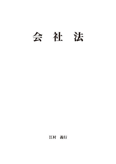 会社法表紙