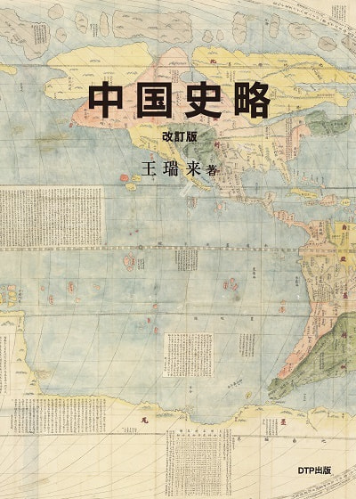 中国史略表紙