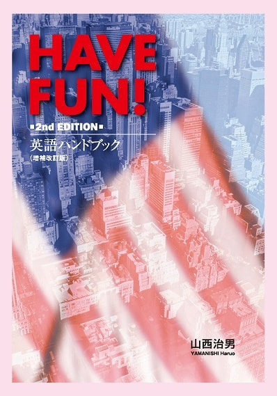 HAVE FUN! 2nd EDITION(増補改訂版)表紙