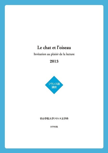 フランス語購読表紙