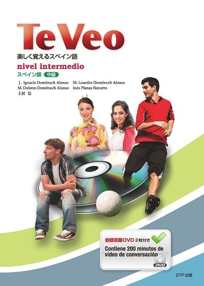 TeVeo 楽しく覚えるスペイン語表紙