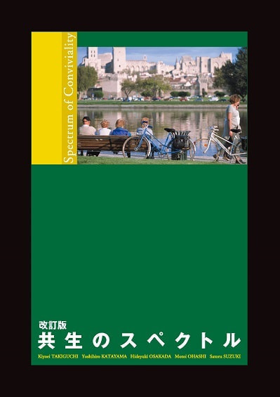 改訂版 共生のスペクトル表紙