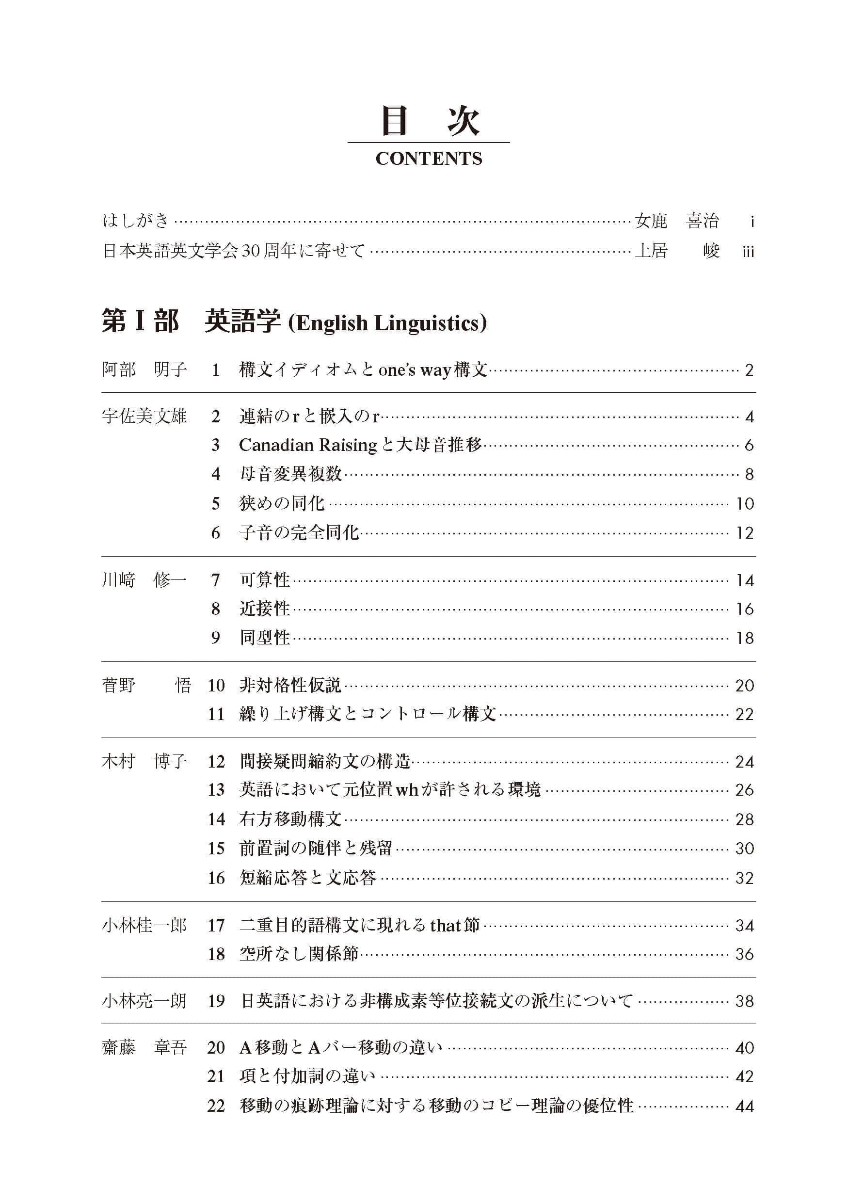 JAELL日本英語英文学会刊行書籍購入ページ
