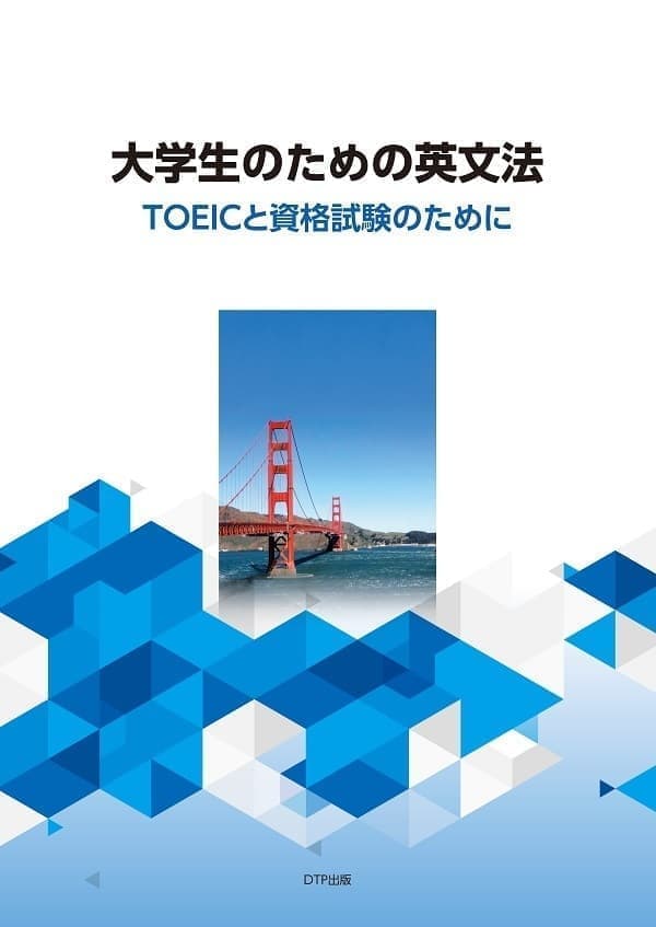 大学生のための英文法表紙