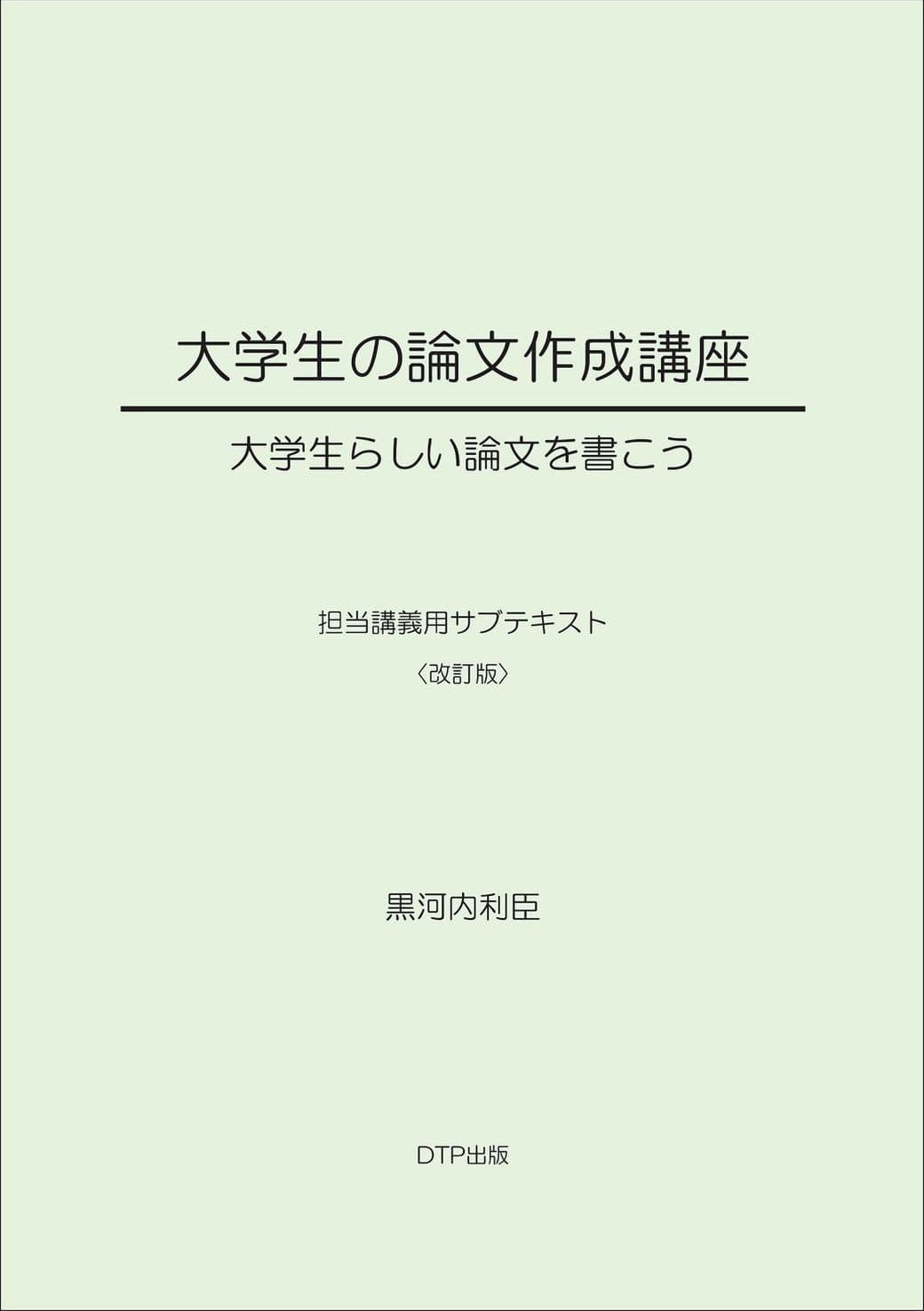 大学で学ぶための西洋史概説1ー表紙