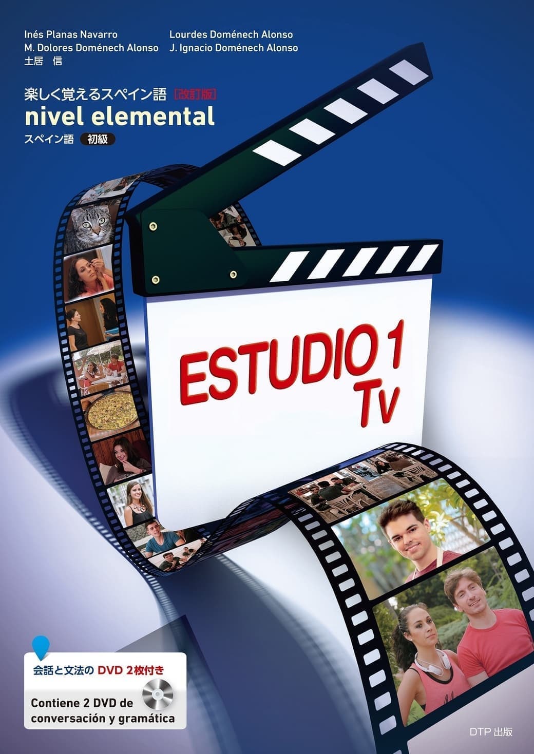 ESTUDIO　スペイン語初級テキスト表紙