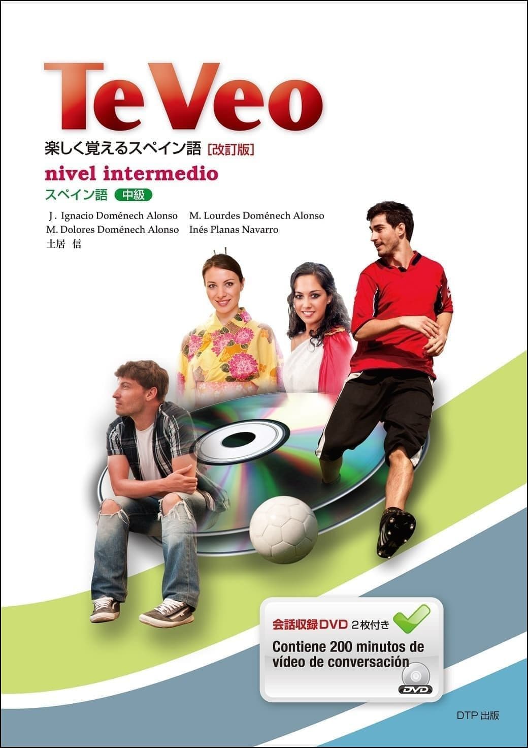 TeVeoスペイン語中級テキスト表紙