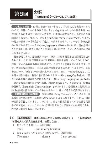 新版英文法の総復習とワンクラス上の英作文　本文