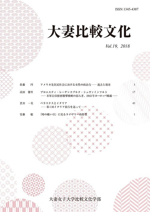 大妻比較文化vol.19表紙