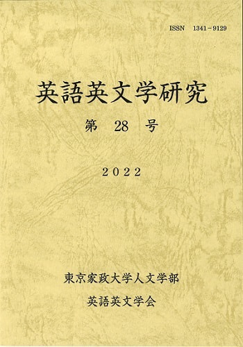 英語英文学研究第27号表紙