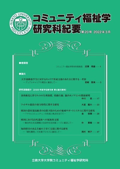 コミュニティ福祉学研究科紀要第19号表紙