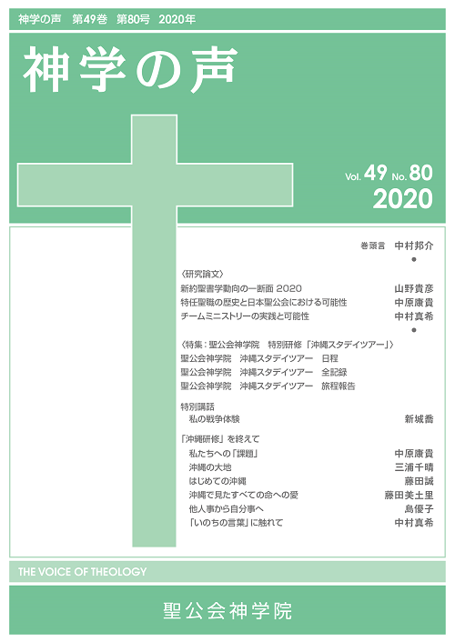 神学の声第19巻第80号表紙